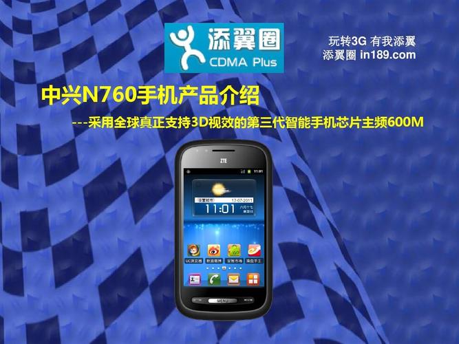 中兴智能手机N760产品介绍